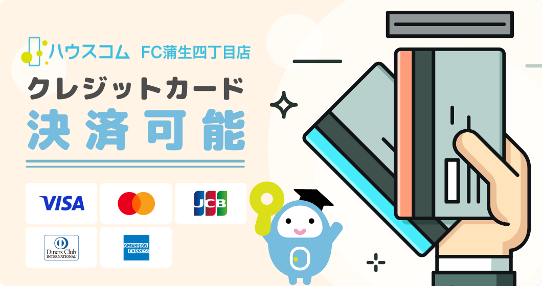 クレジットカード決済可能