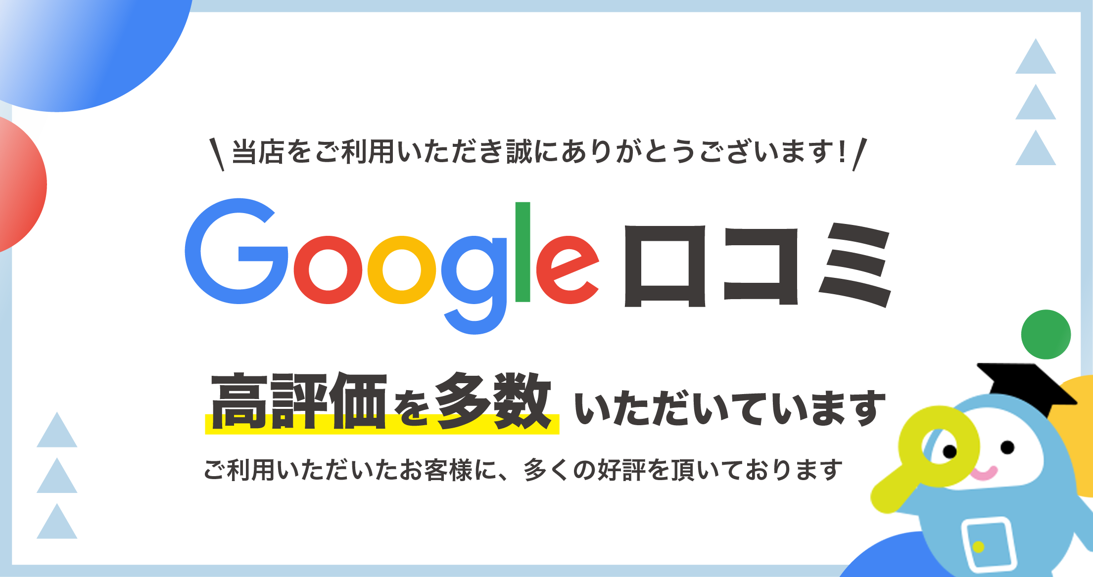 Google口コミ