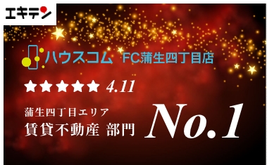エキテン蒲生四丁目エリア 賃貸不動産部門 No.1
