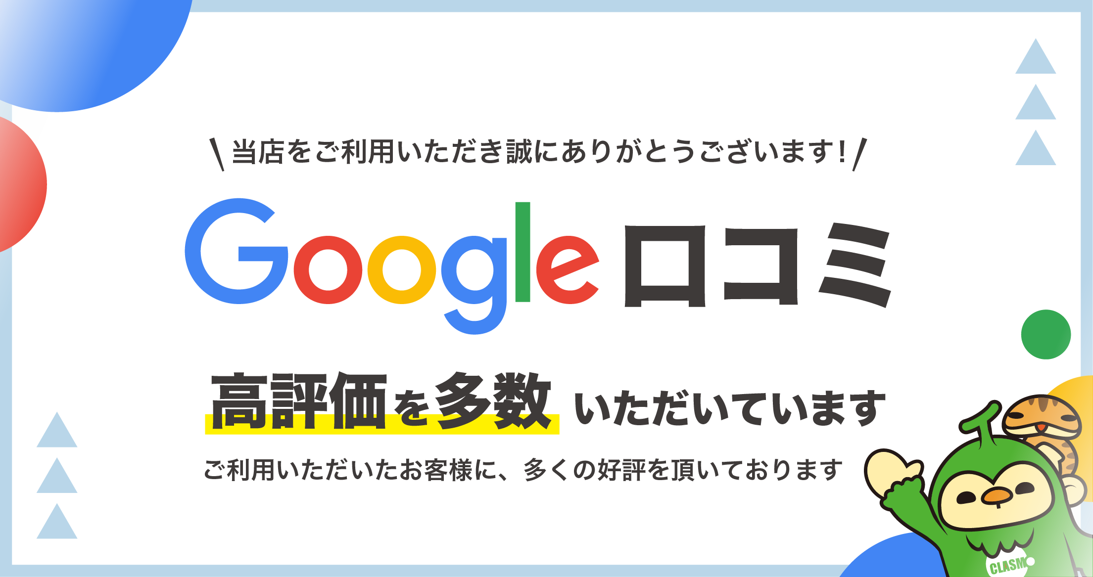 Google口コミ